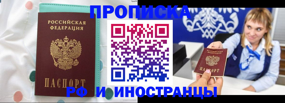 прописка регистрация в Мордовии